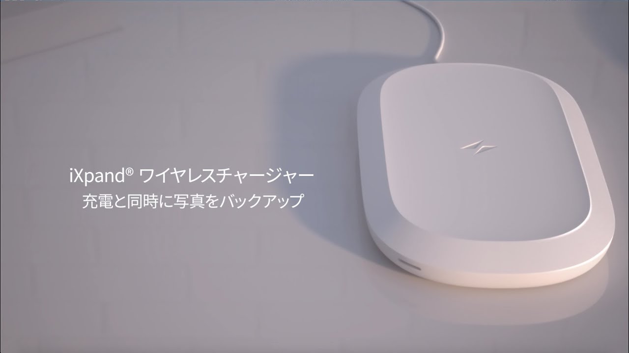 iXpand ワイヤレスチャージャー | 製品紹介 - YouTube