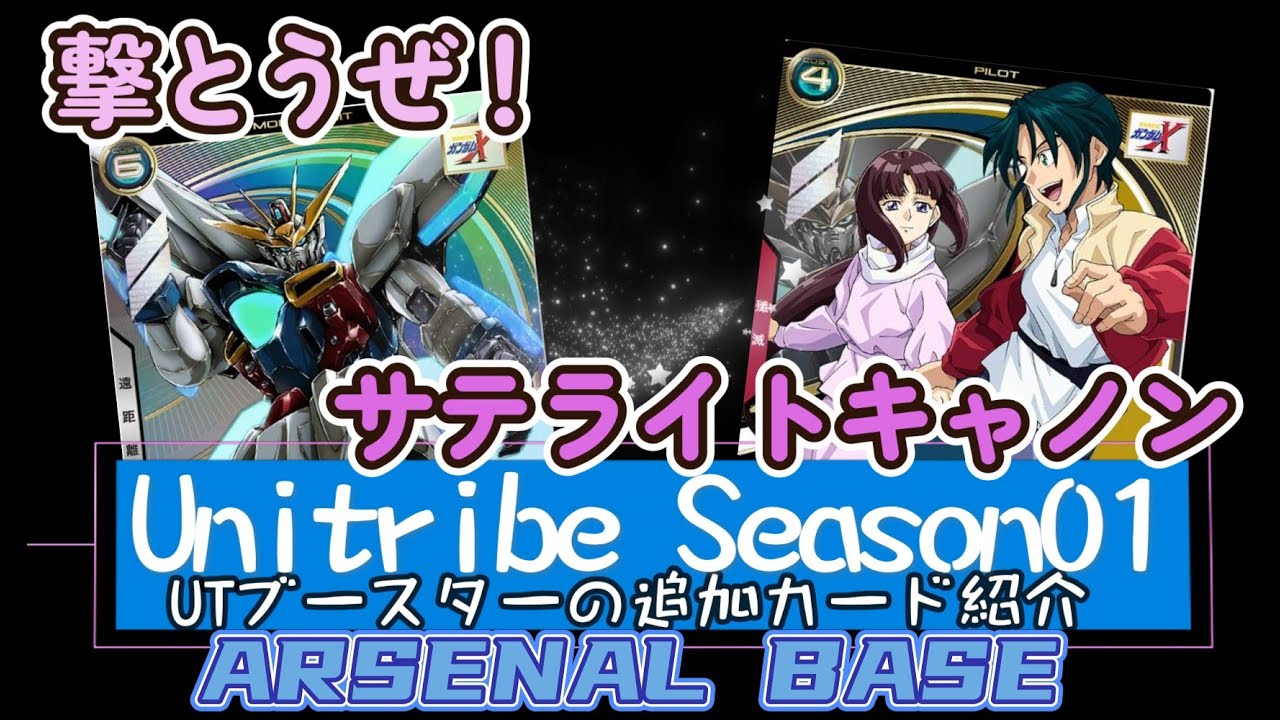 アーセナルベースVol.222 カード紹介～UTブースター編～ - YouTube
