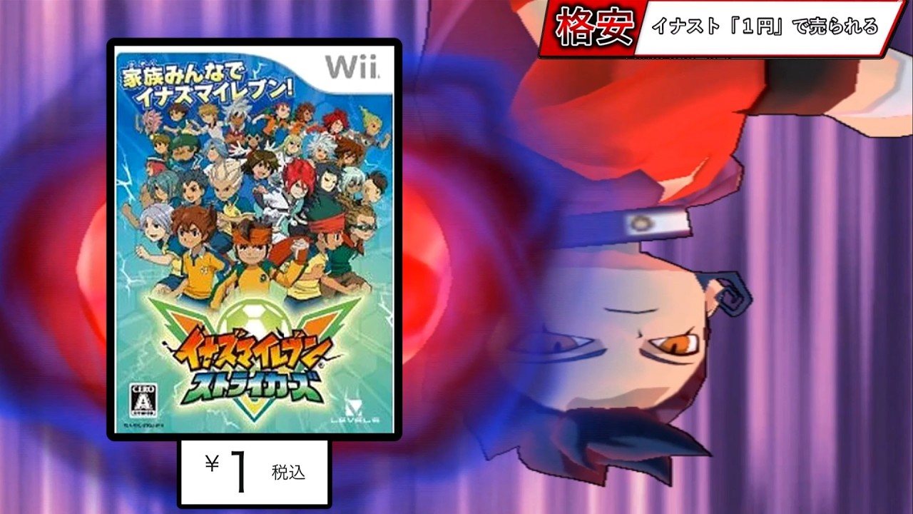 PV】『イナズマイレブン1・2・3!! 円堂守伝説』（TGS2012 Ver.） - YouTube