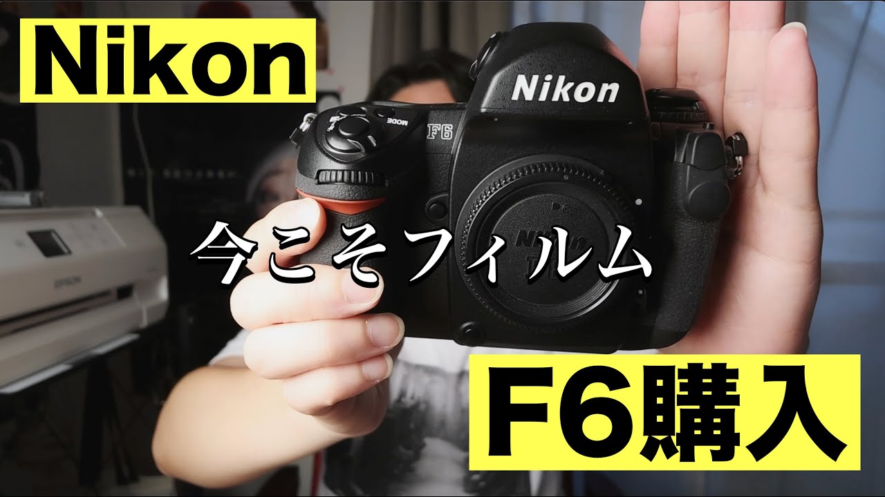 98 決意のNikon F6購入！【フィルムカメラ】 - YouTube