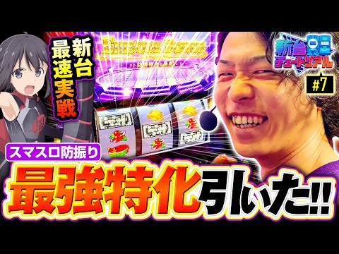 Smart Slot: Specializing in the Strongest Defence] New Machine