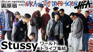 INTERNATIONAL STUSSY TRIBE｜HFA 91年2月号｜《あんとき》の雑誌連載