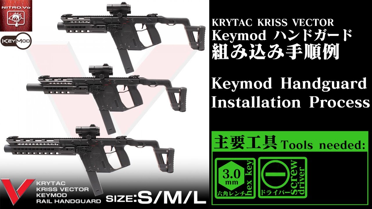 KRISS VECTOR クリスベクター キーモッド レイルハンドガード custom