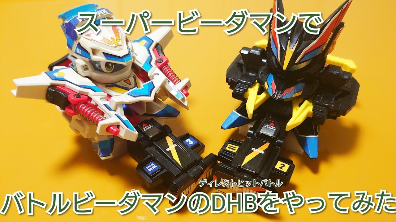 スーパービーダマン】コンバットフェニックスとスプレッドワイバーンで