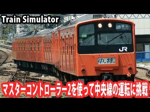 Afro Mask tries driving the Chuo Line using the Master Controller