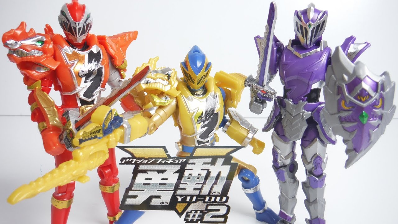 騎士竜戦隊リュウソウジャー 勇動#2 全7種 開封 YU-DO アクション