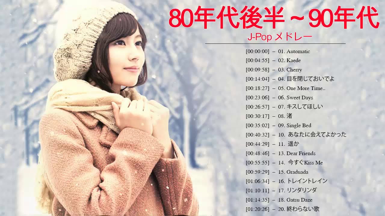 ☆J-POP SUPER BEST【1980～1990年代】美品12枚 190曲 BEST J―POP 1990