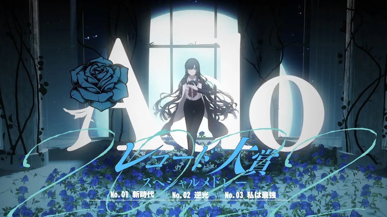 Ado】 レコード大賞2022スペシャルメドレー（新時代〜逆光〜私は最強