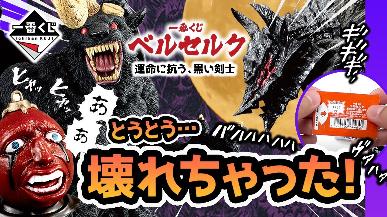 Ichiban Kuji] Don't draw Stop If you draw any more I'll