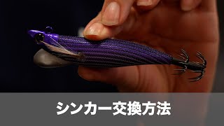 注目のシンカー着脱式ティップラン専用エギ「ローハイド紫煙」の2.5号