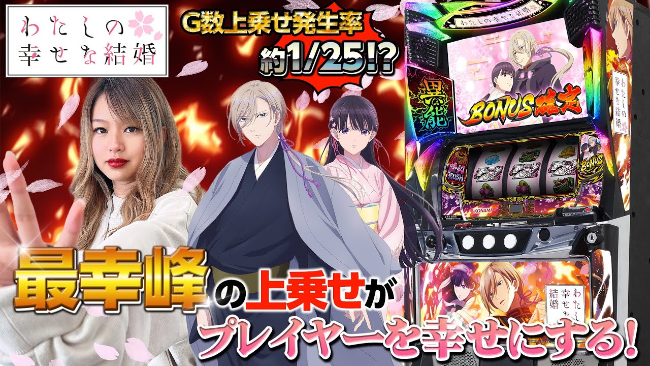 The original hit, My Happy Marriage, is now available on Smart