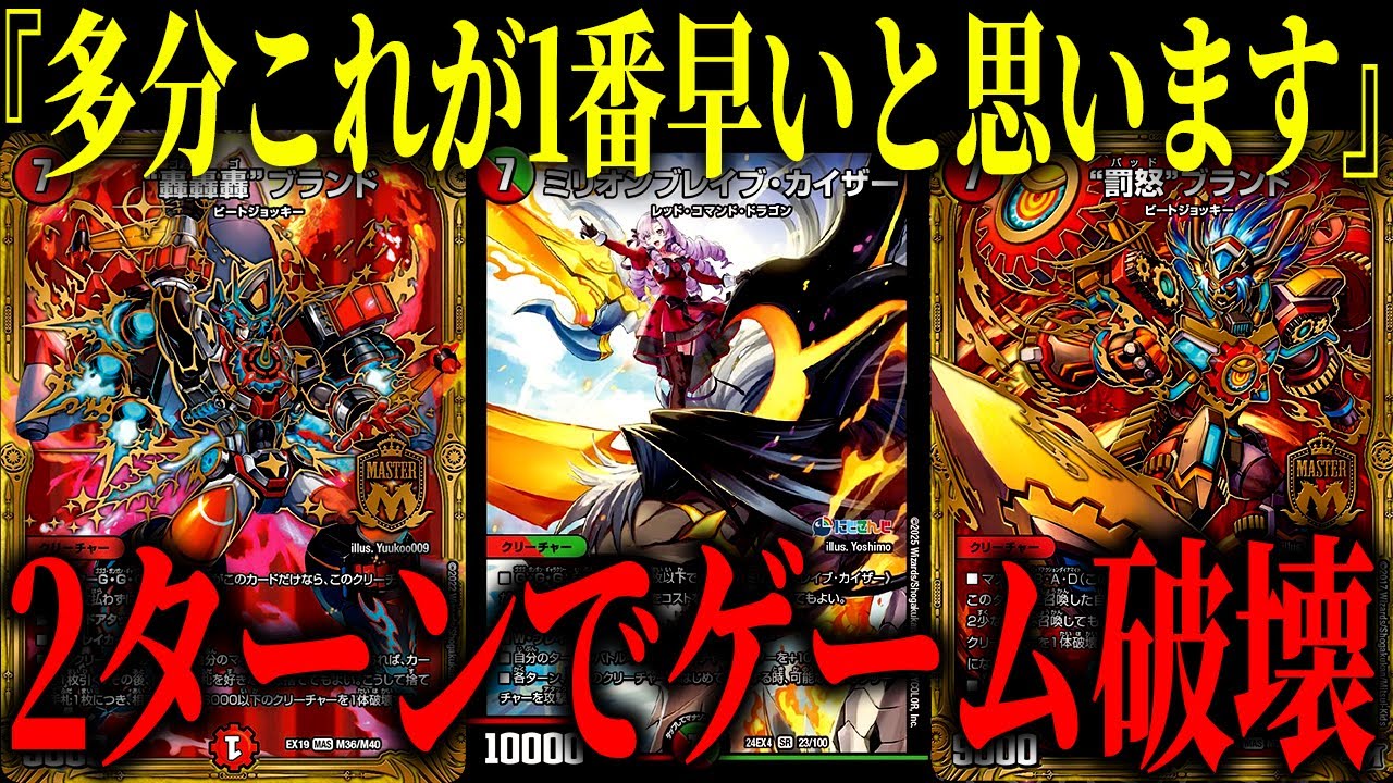 Duel Masters] As a result of focusing on speed, Mono Red has