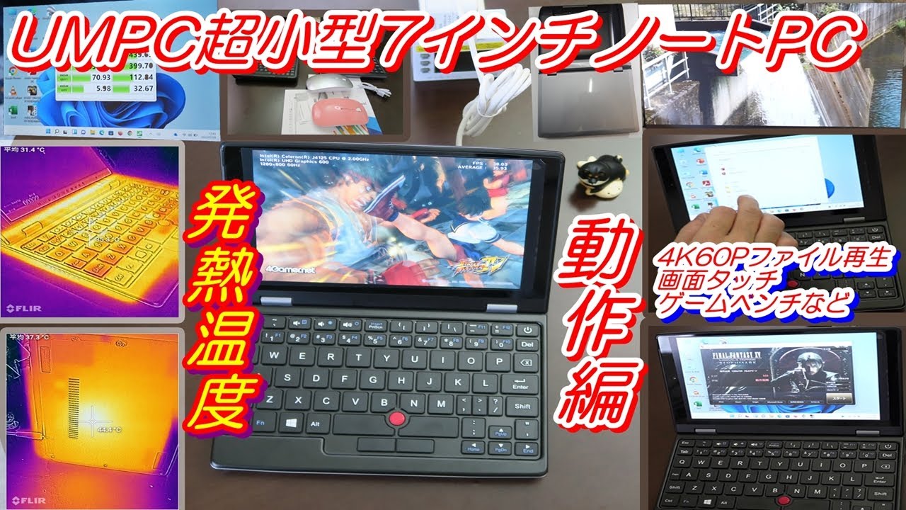 UMPC 7インチ超小型ごろ寝ノートPC smart mini P7動作編】 - YouTube