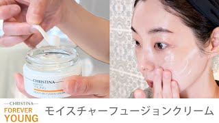 モイスチャーフュージョンクリーム｜クリスティーナ-フォーエバー