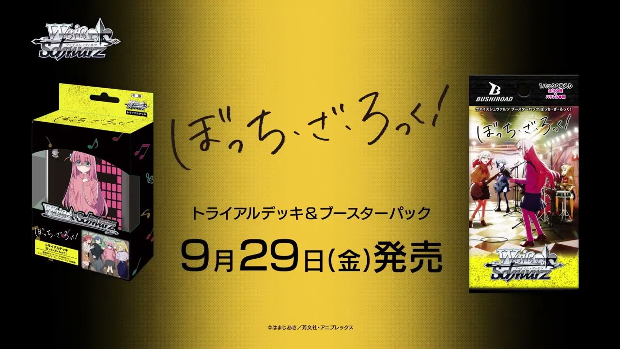 WS ぼっちざろっく 宝扉デッキ WS ぼっちざろっく 宝扉デッキ ぼっちざ