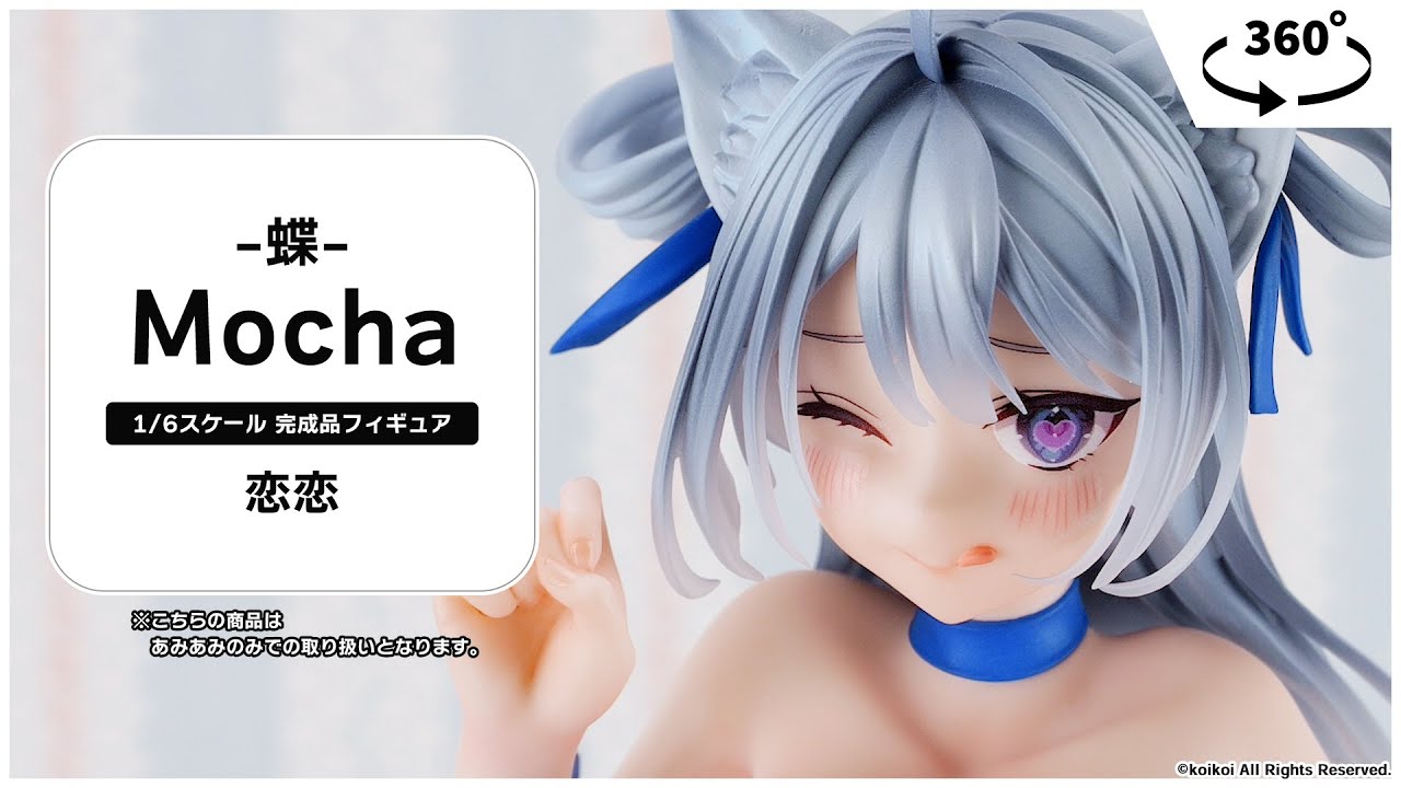 限定販売】-蝶- Mocha 1/6 完成品フィギュア[恋恋]《在庫切れ》