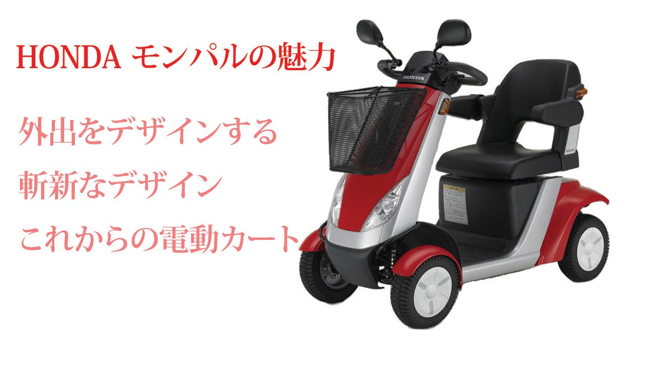 The appeal of the Honda Monpal electric cart - YouTube