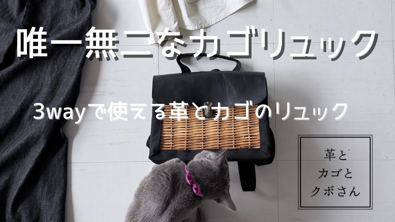 かご・バスケット・雑貨 - menui | 革とカゴとクボさん【3wayで使え革