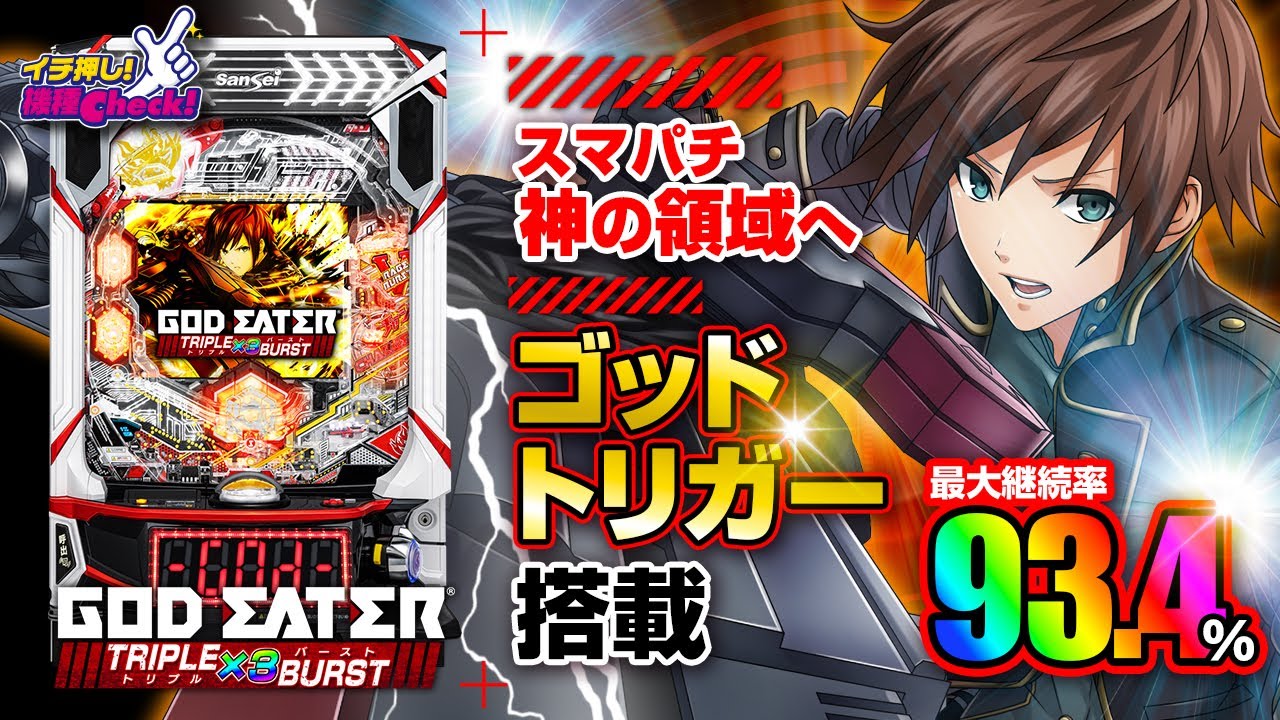 eゴッドイーター TRIPLE BURST | ハズセ