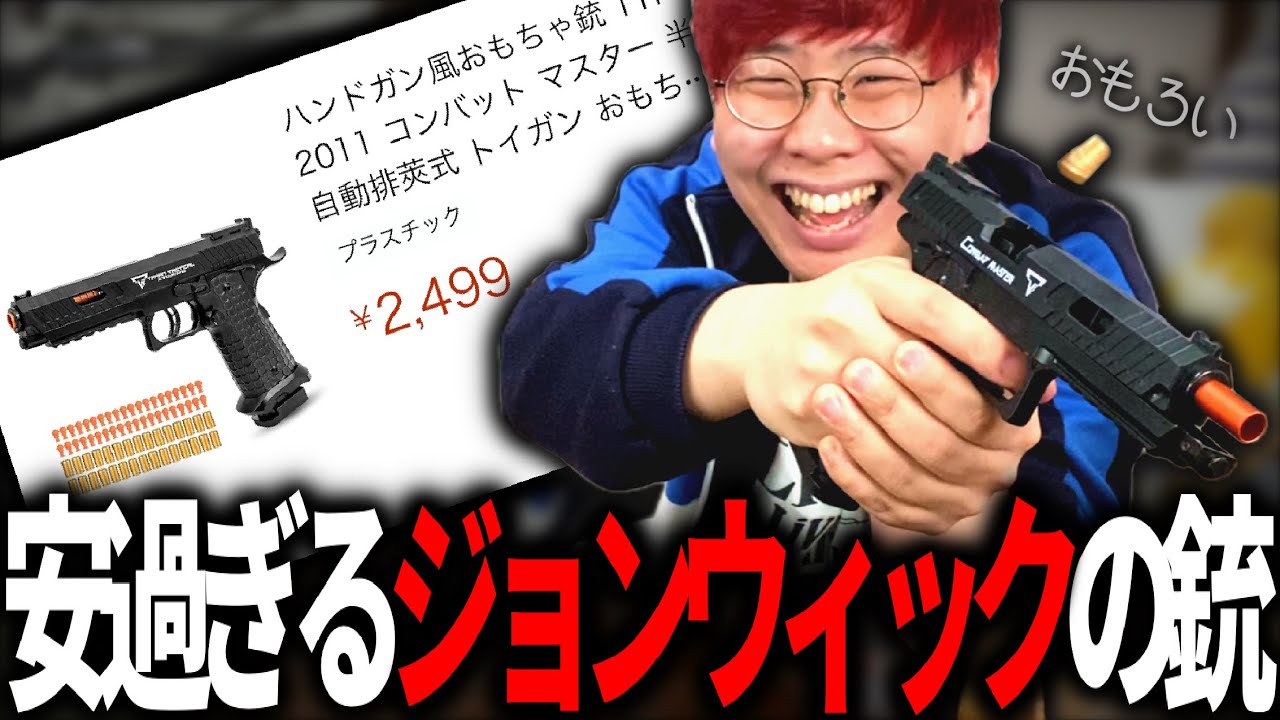 John Wick's gun, available for a very low price [Chinese toy gun