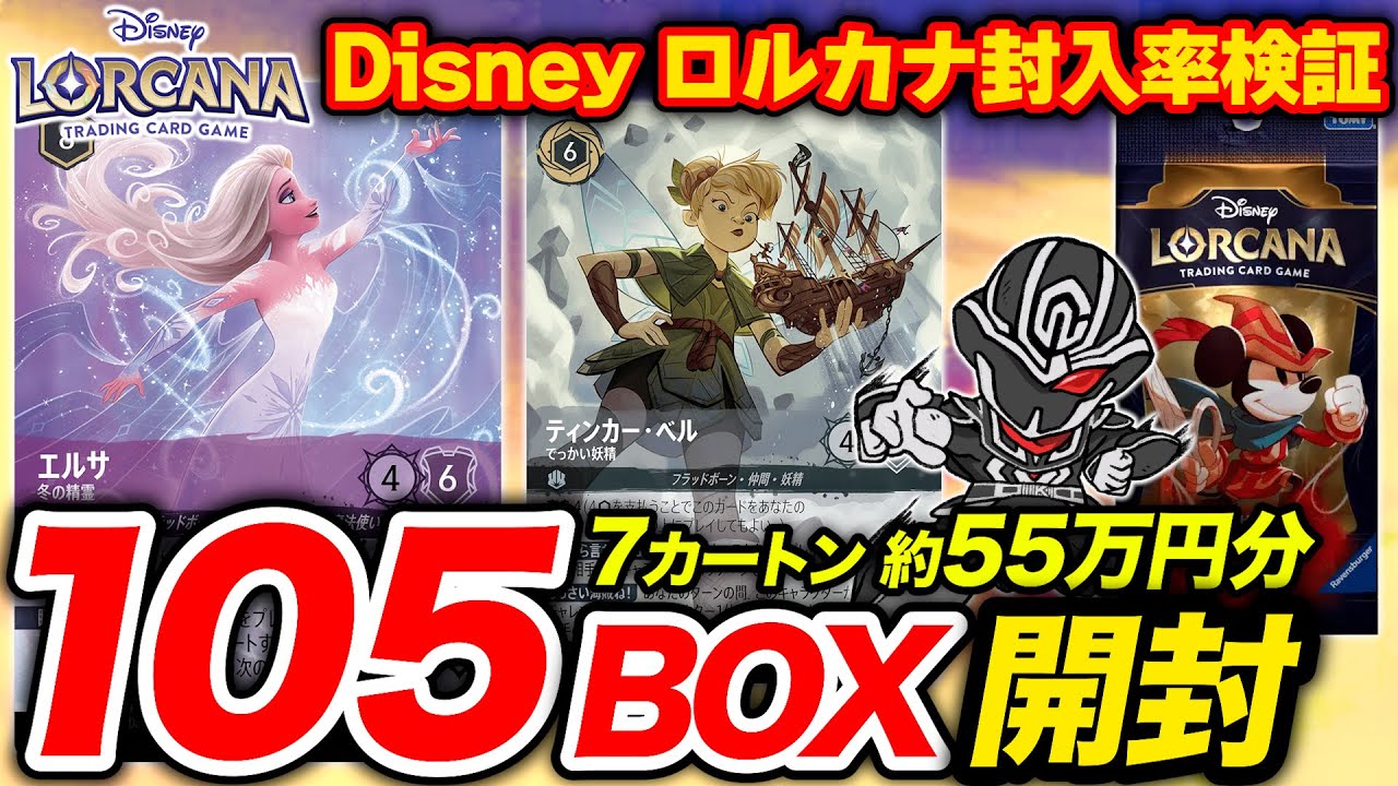 Disney] Opening 7 cartons of Lorcanina 