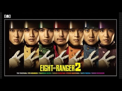 関ジャニ∞主演『エイトレンジャー2』予告編（Kanjani ∞ starring