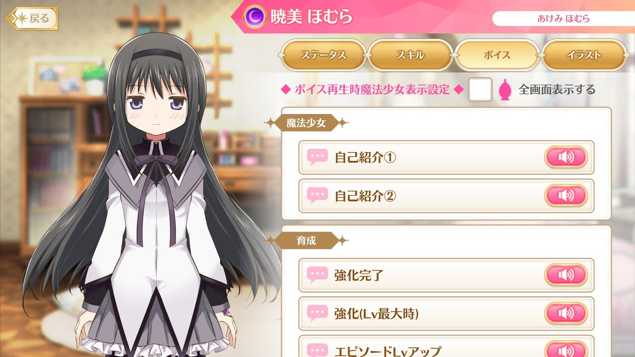 マギレコ - 暁美 ほむら ボイス (CV.斎藤 千和) - YouTube