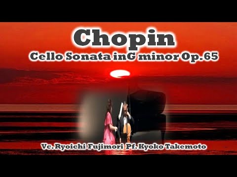 Chopin：Cello Sonata Op.65 Ryouiti Fujimori ＆Kyoko Takemoto