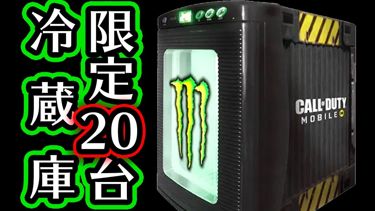 モンスターエナジー 販促品 ディスプレイ 冷蔵庫 ショーケース 非売品