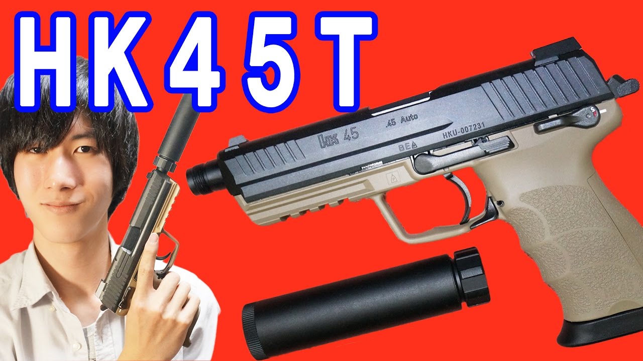 The suppressor is so cool! Tokyo Marui's new HK45 Tactical! - YouTube