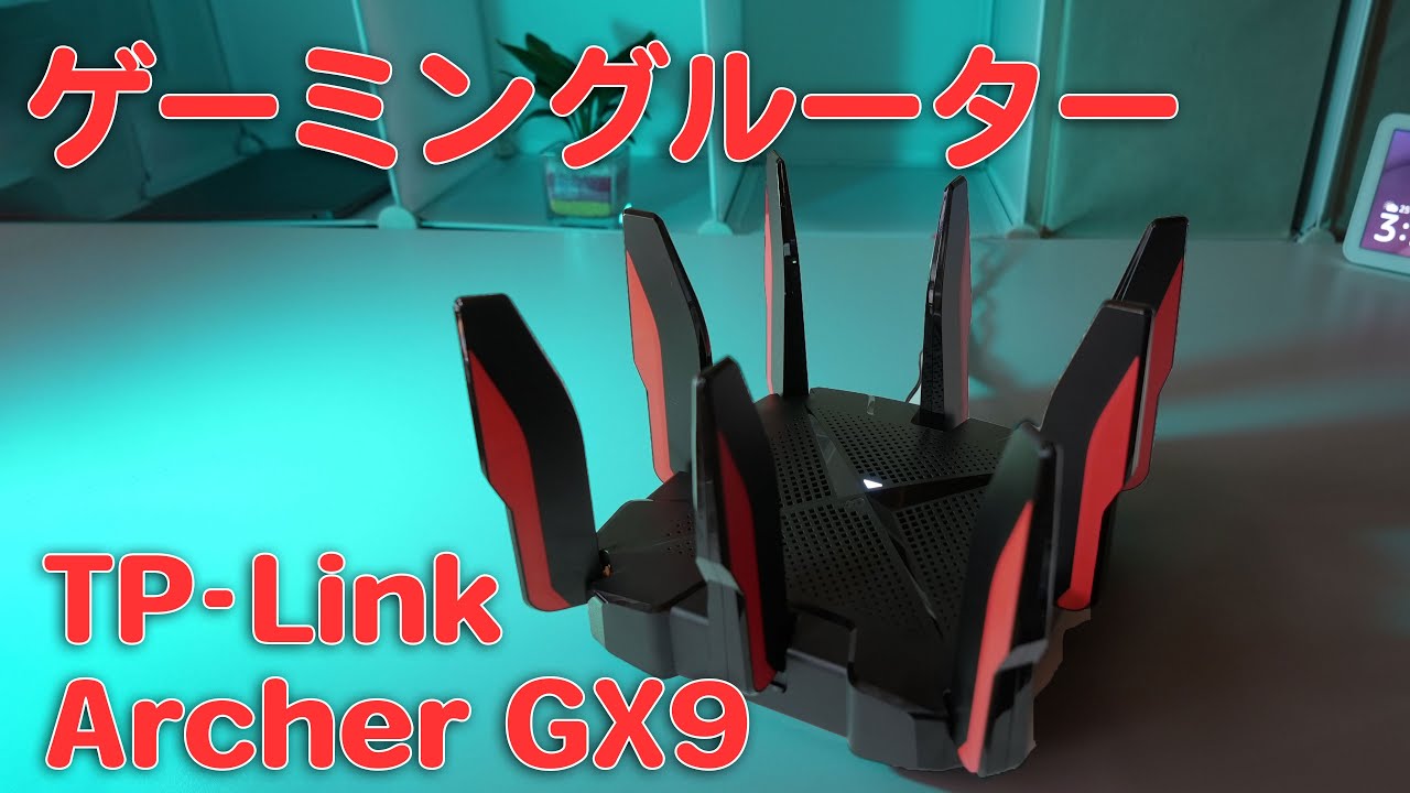 ☆本日発売☆IPv6対応の最新 高性能ゲーミングルーター TP-Link Archer