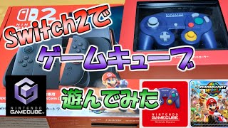 Switch2でゲームキューブを遊んでみた - YouTube
