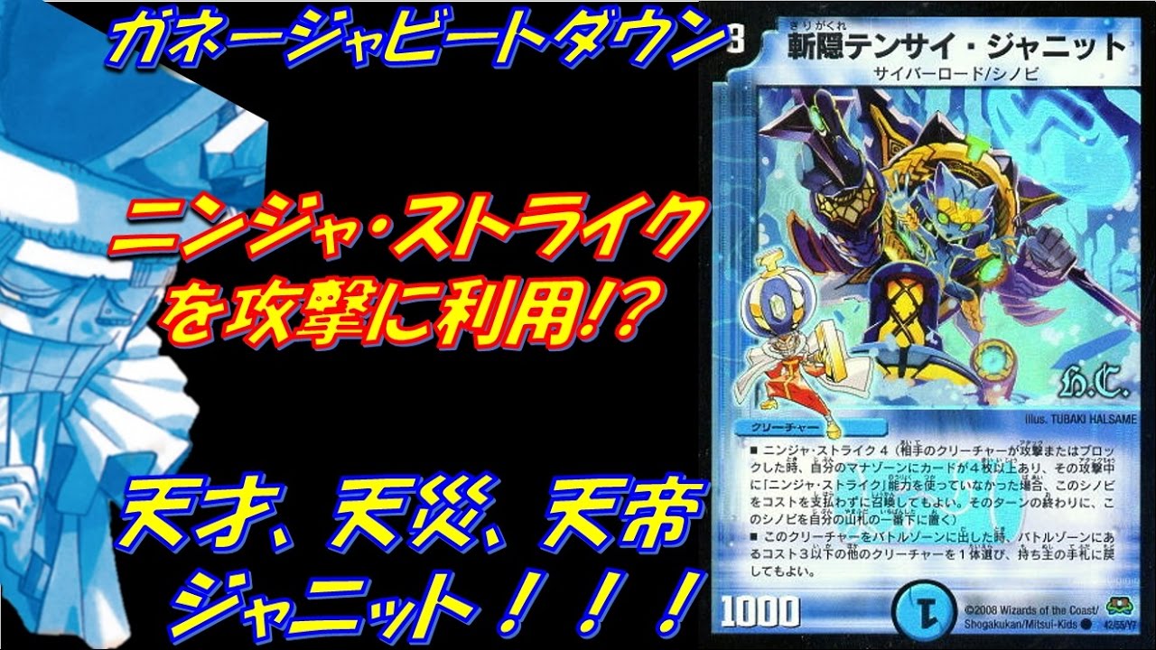 ガネージャビートダウン(ガネビ)デッキ説明 ニンジャ・ストライクを