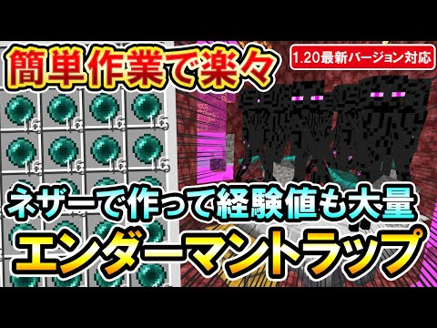 1.20 How to make an enderman trap（PE/PS4/PS5/Switch/Xbox/Win10