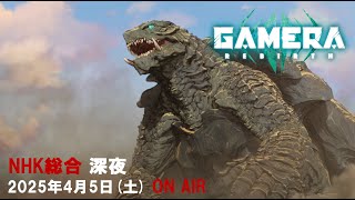アニメ『GAMERA -Rebirth-』Blu-ray BOXが発売決定！ガメラ60周年を