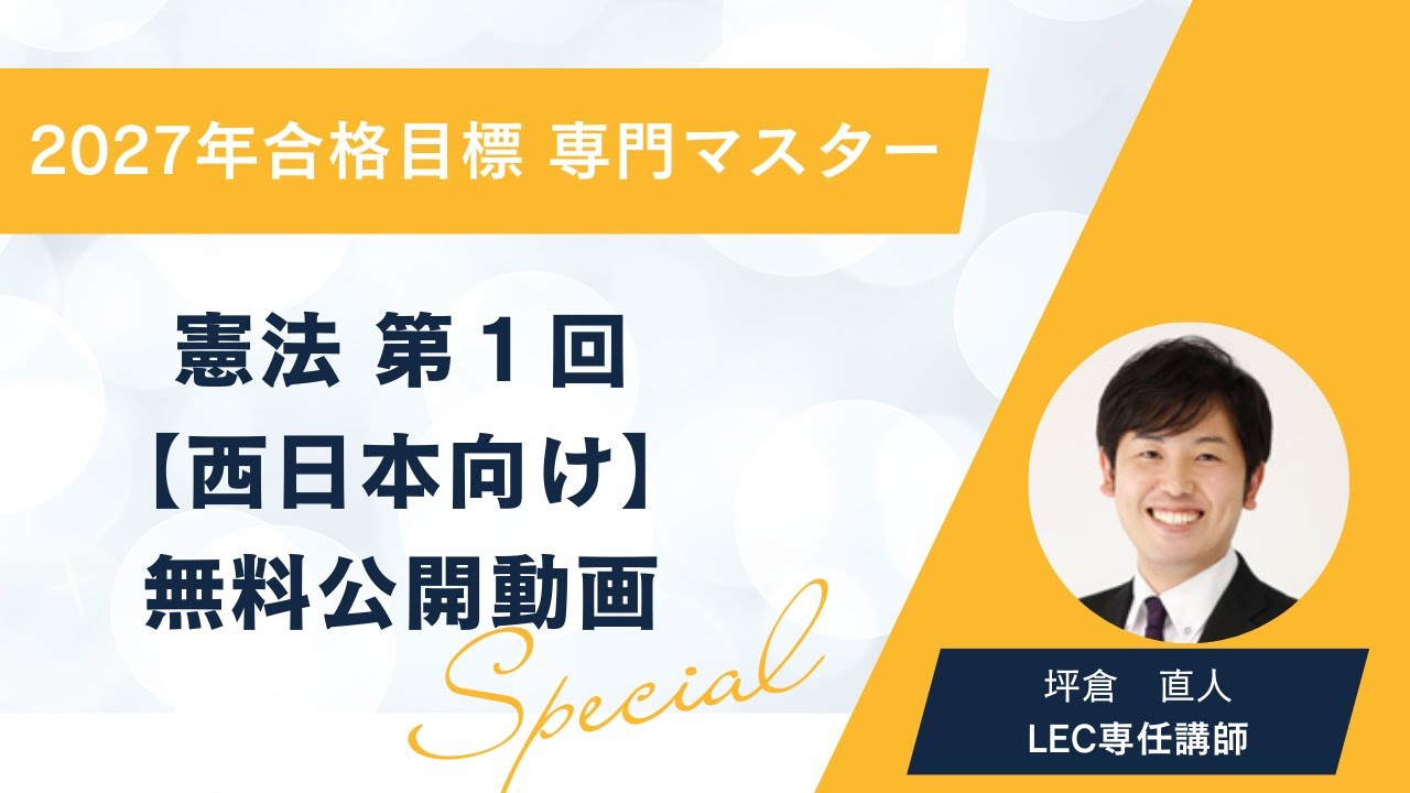 2027年合格目標 国税専門官・財務専門官専願コース - 公務員試験 地方