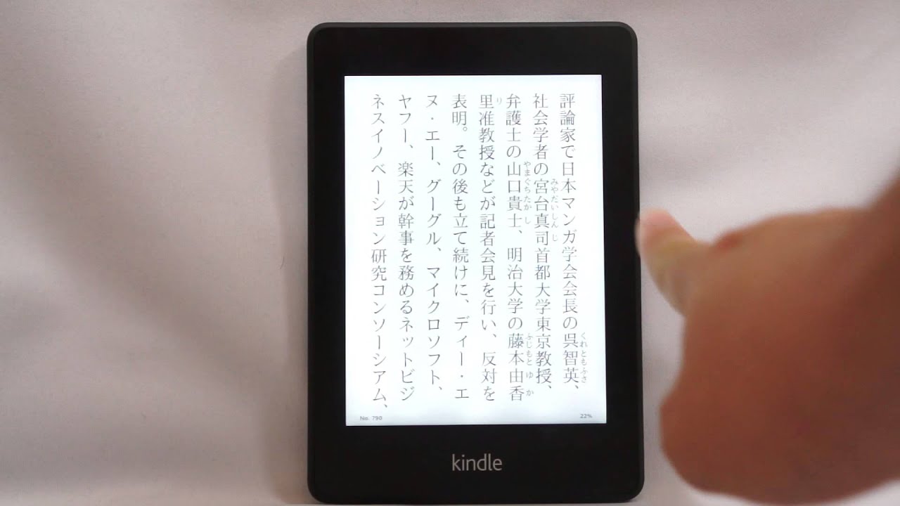 国内初のKindle専用端末「Kindle Paperwhite 3G」ファースト