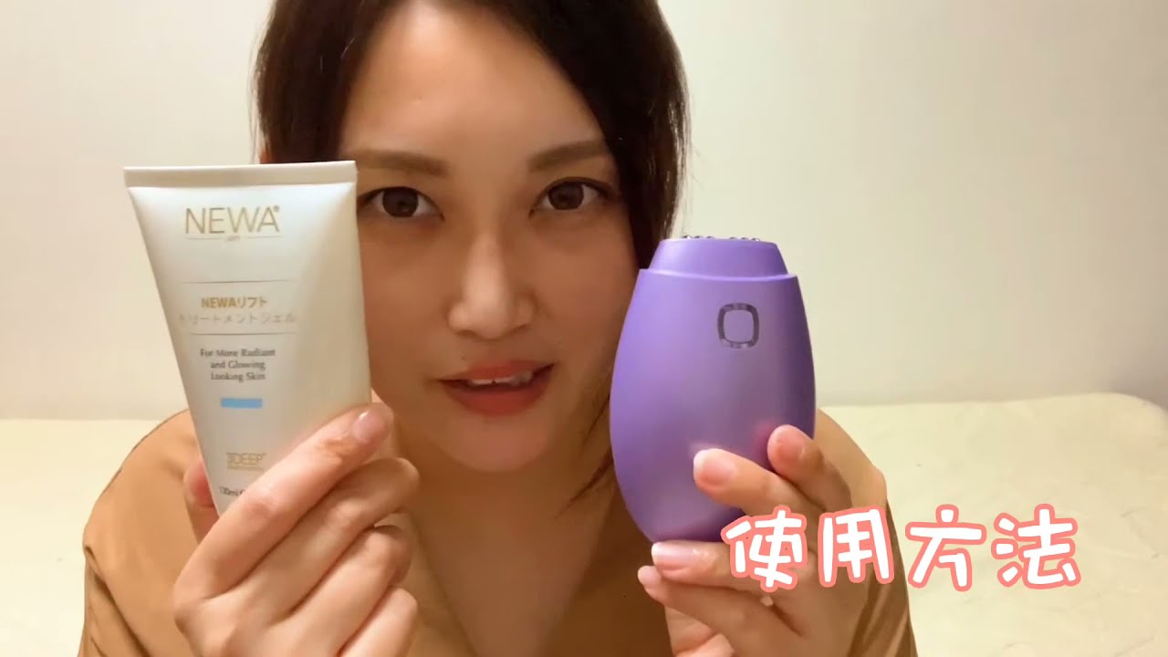 美顔器「NEWAリフト+（プラス）」の使い方を解説！ - YouTube