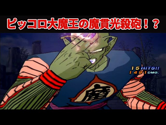 パスワード入れたらピッコロ大魔王でてきた！【ドラゴンボールZ3 #36