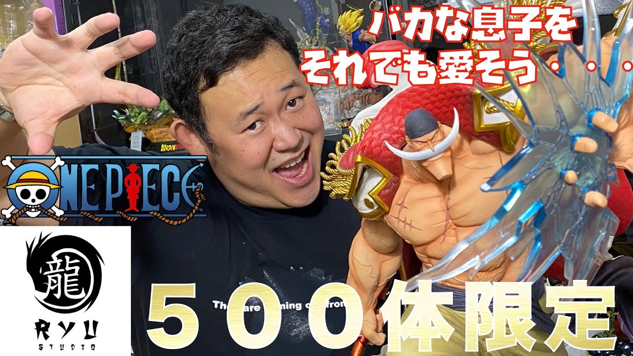 Unboxing! Huge Whitebeard from ONE PIECE by RYU Studio - YouTube