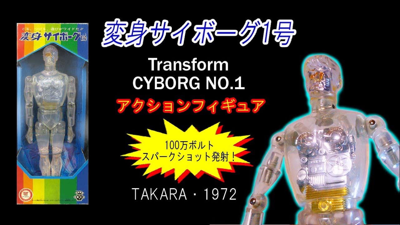 変身サイボーグ1号【スパークショット！】前期・中期・後期・レア