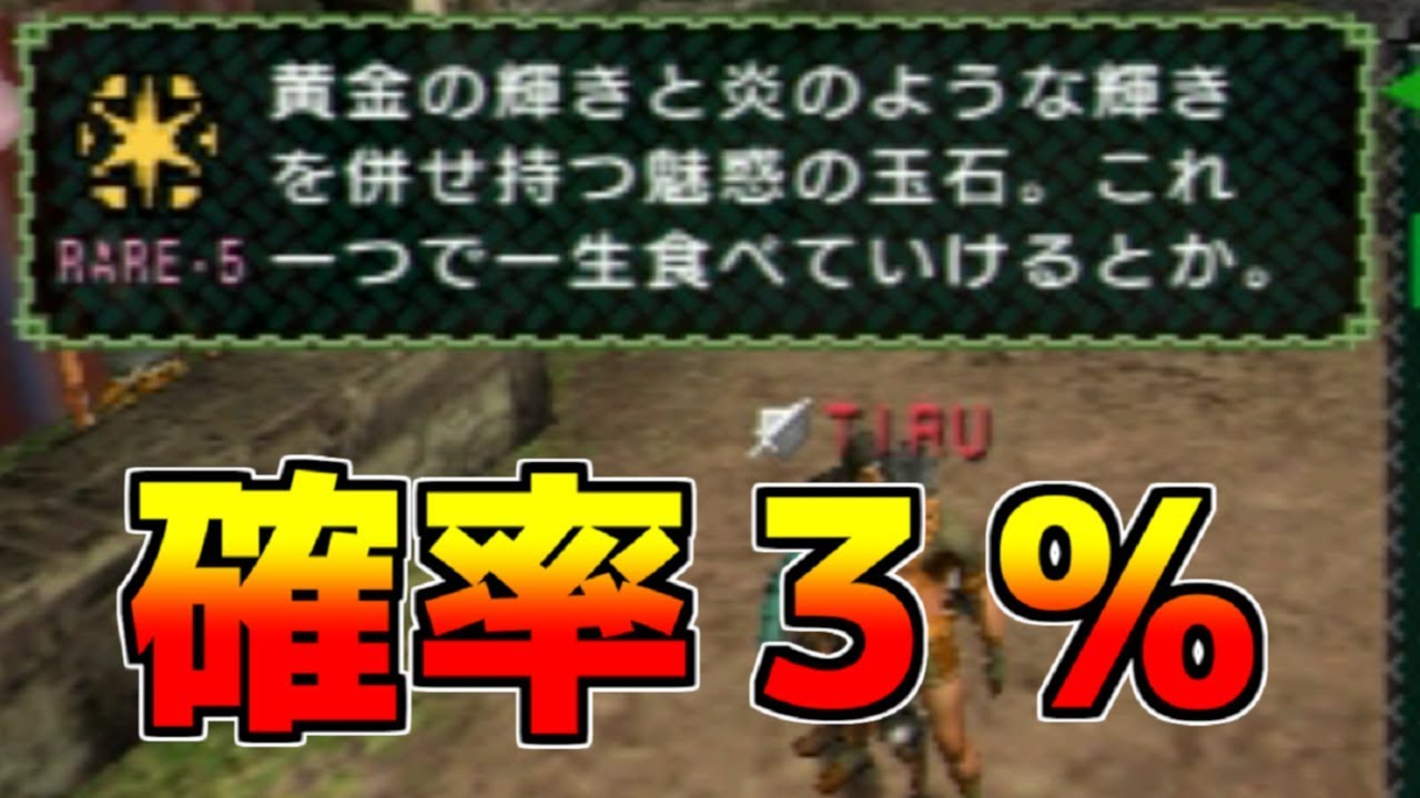 The most rare item of its kind! Silver Rathalos Ruby (MHP)! #30