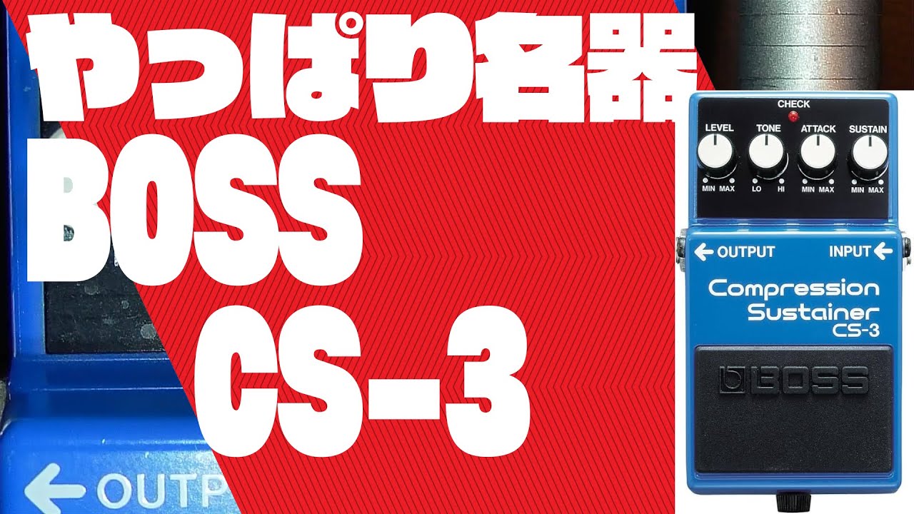 Everyone loves the CS-3! BOSS Compression Sustainer Review: Tell