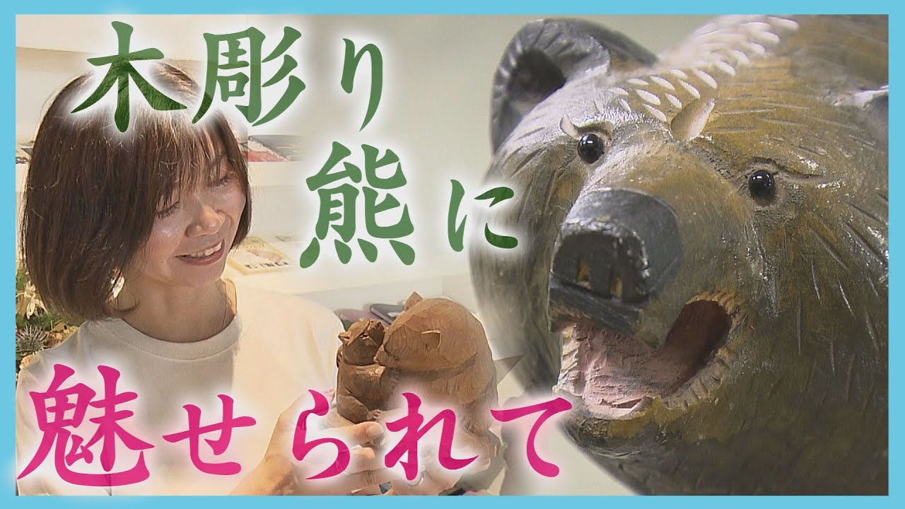 Wooden carved bears are a treasure