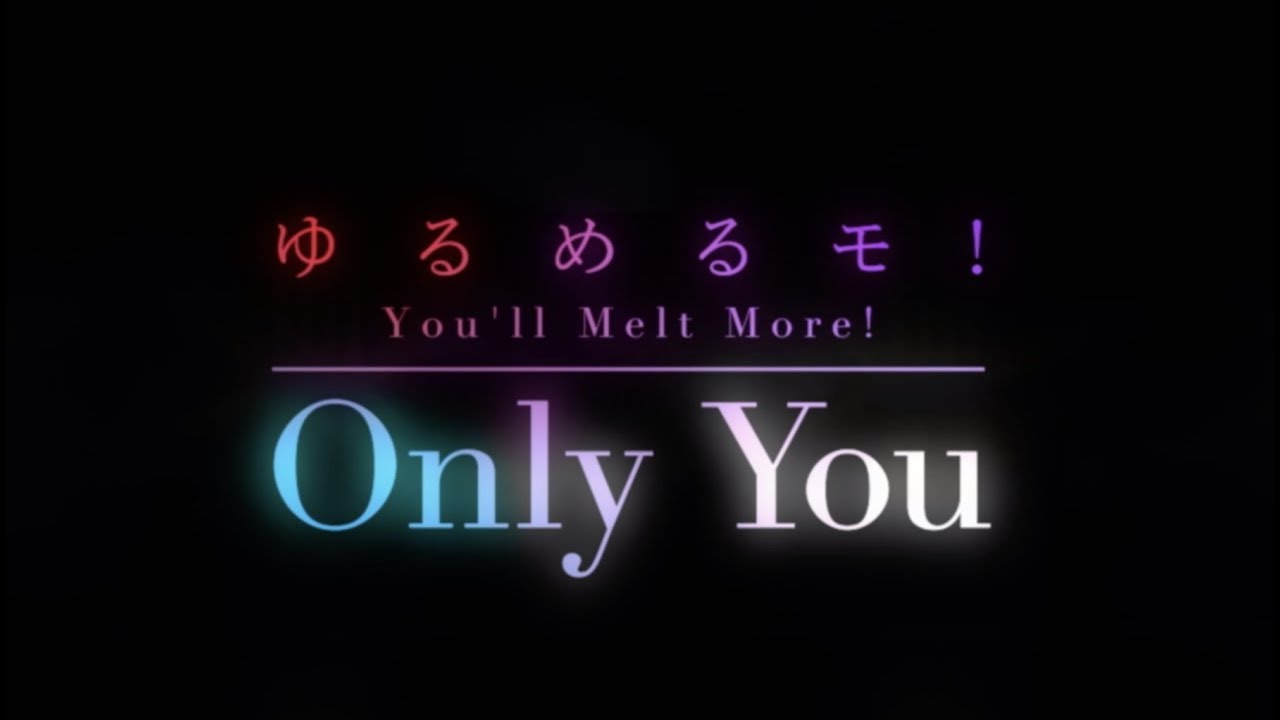 ゆるめるモ！（You'll Melt More!)『Only You（酔拳ツアーファイナル