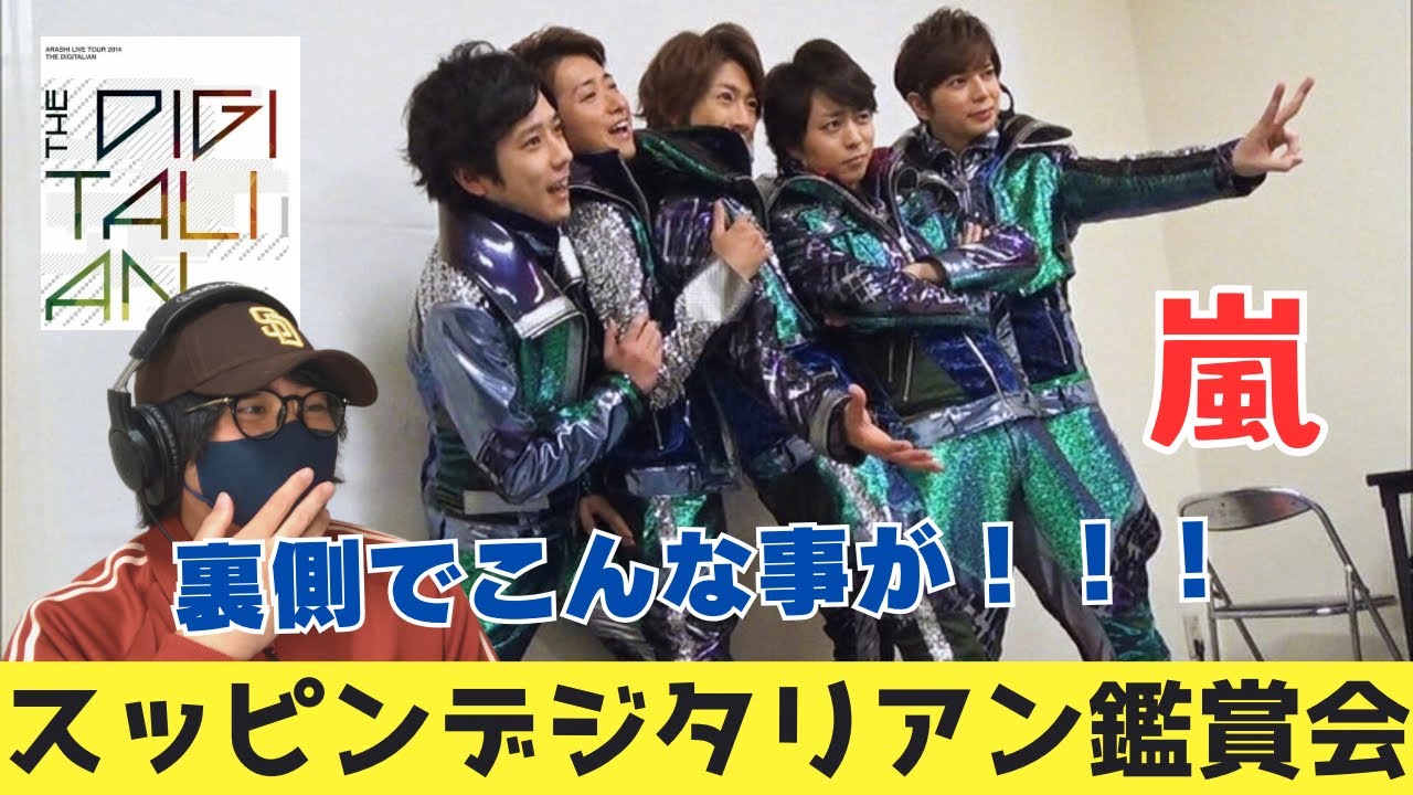 ARASHI LIVE TOUR 2014 THE DIGITALIAN - YouTube