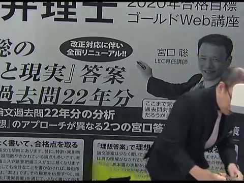 LEC弁理士】宮口聡の『理想と現実』答案 論文過去問22年分