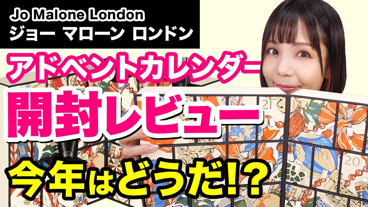 Jo Malone London 2024 Advent Calendar Unboxing! Jo Malone London