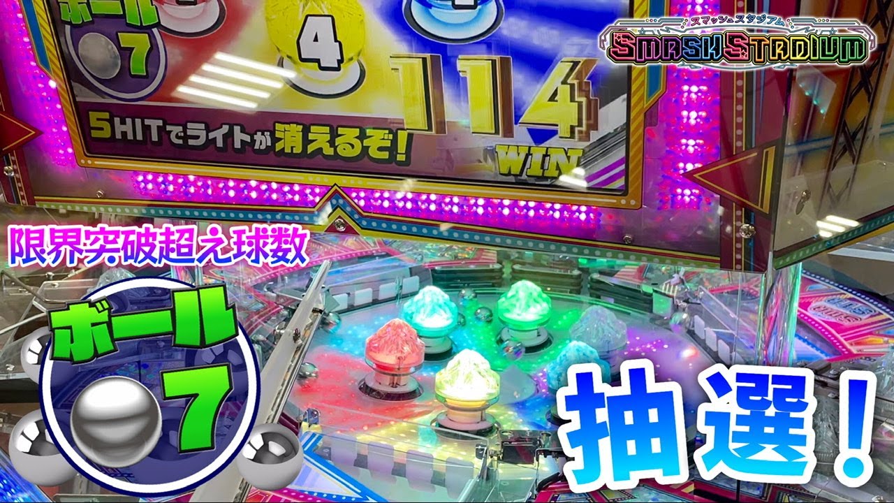 メダルゲーム】スマッシュスタジアムのフィーバーラッシュ球数が