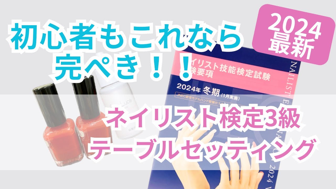 2024 Latest Edition! Nail Technician Certification Level 3: Table